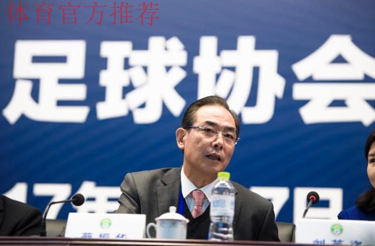 蔡振华在足球改革工作会议新闻发布会上的讲话